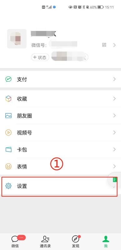 如何查看微信名下实名认证的帐号？