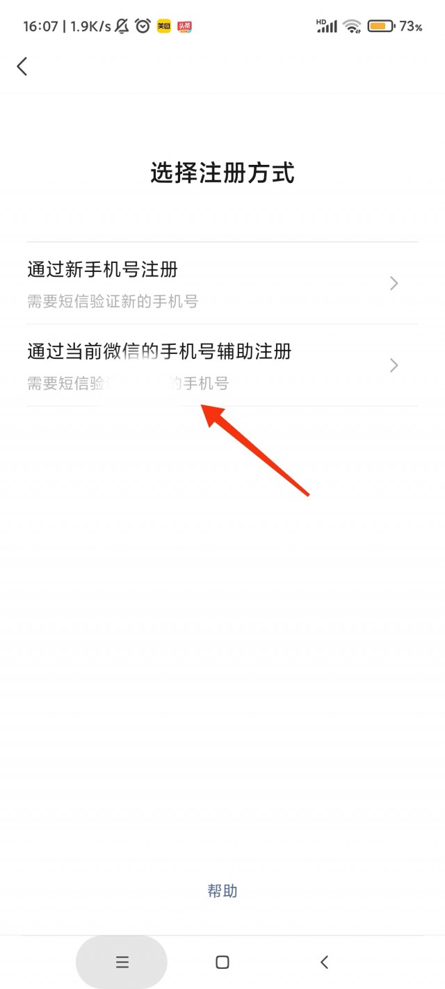 微信怎么创建第二个账号